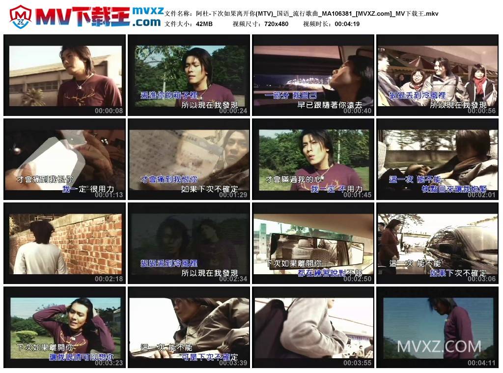 阿杜-下次如果离开你(MTV)_国语_流行歌曲_MA106381